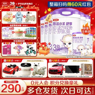 伊利金领冠悠滋小羊舒享3段12 6罐 36个月低敏羊奶粉700g