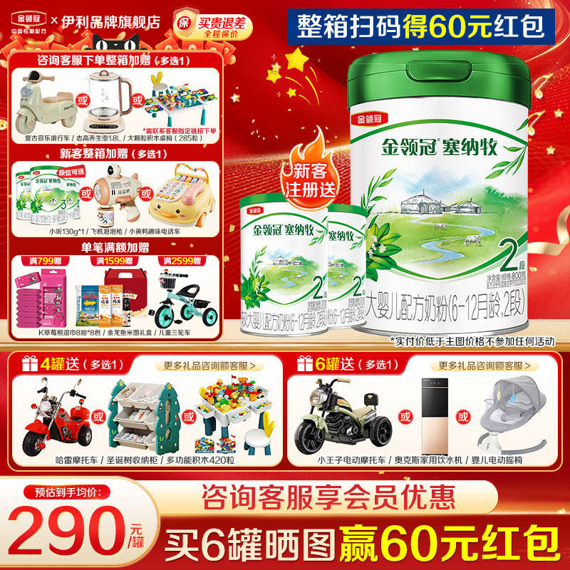 伊利金领冠塞纳牧婴幼儿牛奶粉