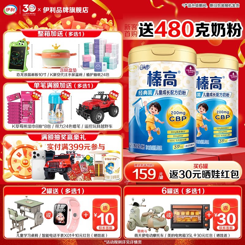 特惠】伊利qq星榛高3岁以上儿童青少年学生奶粉高钙4段700g*2罐