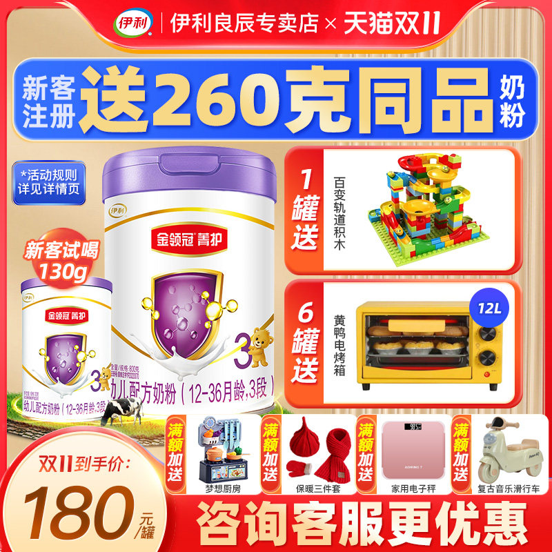 伊利金领冠菁护3段A2奶源奶粉婴幼儿三段800g罐旗舰店官方正品使用感如何?