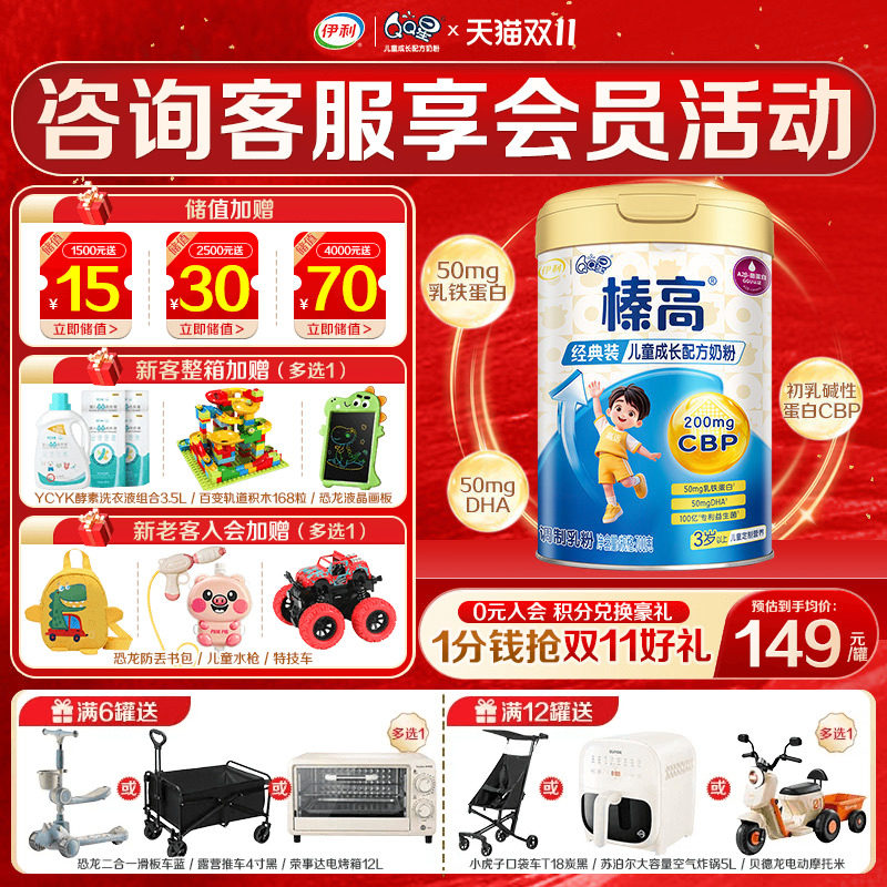 【补贴】伊利qq星榛高奶粉700g3-14岁儿童成长高钙4段旗舰店正品