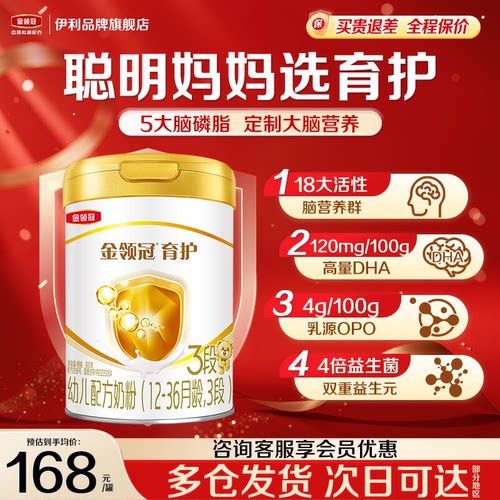 会员]伊利金领冠育护3段1-3岁婴幼儿配方DHA牛奶粉900g旗舰正品