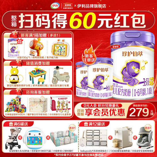 【会员】伊利金领冠珍护铂萃1段新生婴儿一段0-6月牛奶粉750g