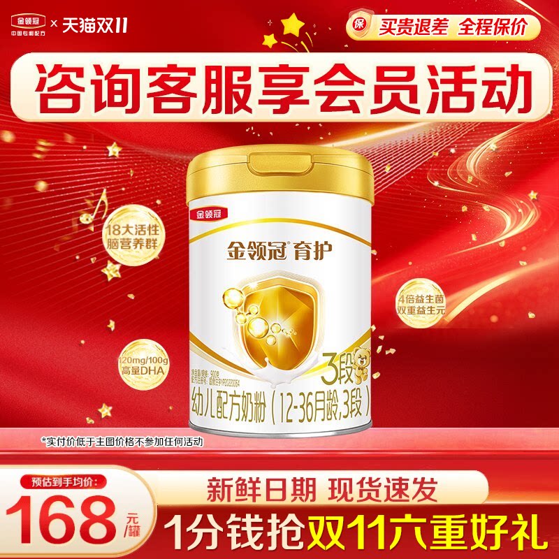 伊利金领冠3段育护婴幼儿配方牛奶粉900g/罐正品非800g