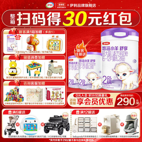 会员】伊利金领冠悠滋小羊舒享2段6-12个月婴幼儿低敏羊奶粉700g