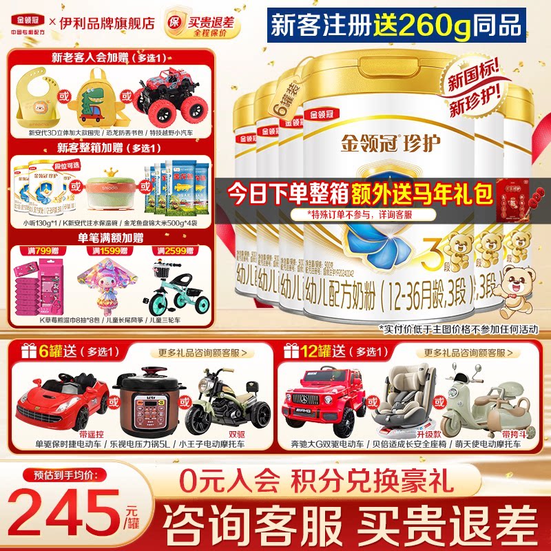特惠】伊利金领冠珍护3段婴儿幼儿奶粉三段900g*6罐装旗舰官网