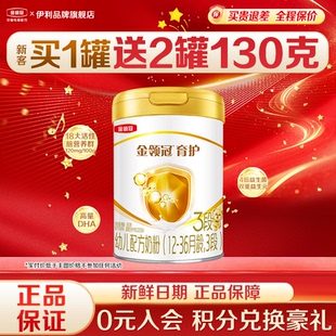 伊利金领冠3段育护婴幼儿配方牛奶粉900g 非800g 罐正品