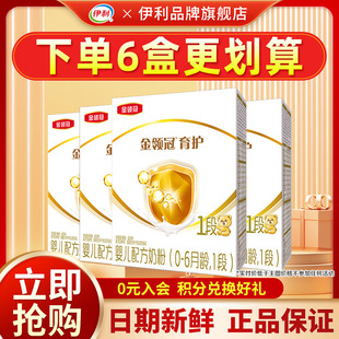 专享]伊利金领冠育护1段婴儿配方牛奶粉400g盒装0-6个月新生宝宝