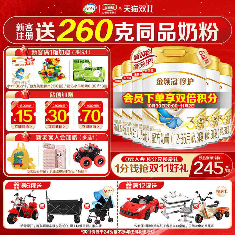会员】伊利金领冠珍护3段婴儿幼儿奶粉三段900g*6罐装旗舰正品