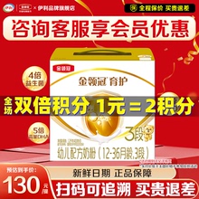 咨询】伊利金领冠育护3段幼儿牛奶粉1200g三联装盒装官方