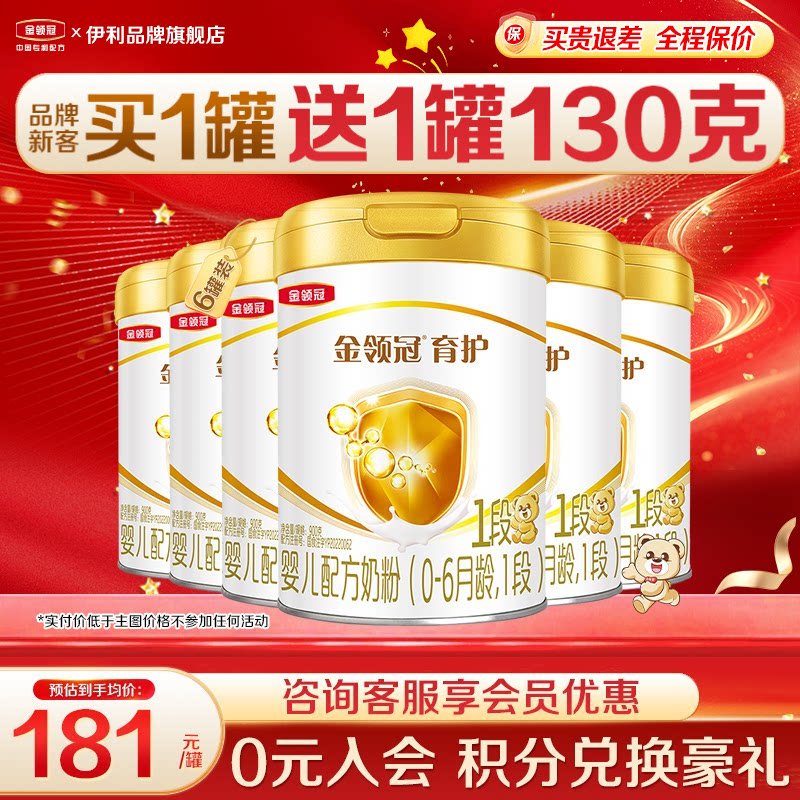 伊利金领冠1段一段婴儿牛奶粉图片