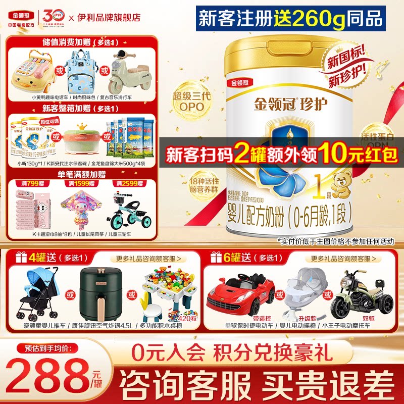 特惠】伊利金领冠珍护1段奶粉新生初生婴儿900g罐装旗舰官网