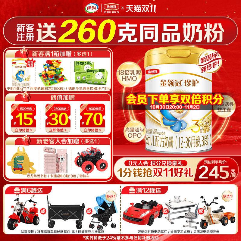 送奶粉]伊利金领冠珍护3段奶粉三段900g罐装婴幼儿旗舰店正品