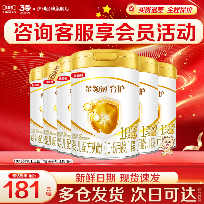 伊利金领冠1段奶粉900g0-6月初生婴儿牛奶粉正品育护6罐