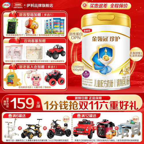 伊利金领冠珍护4段牛奶粉