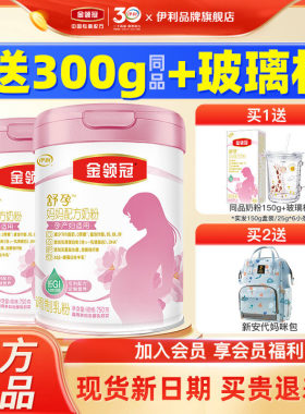 伊利金领冠舒孕孕产妇奶粉