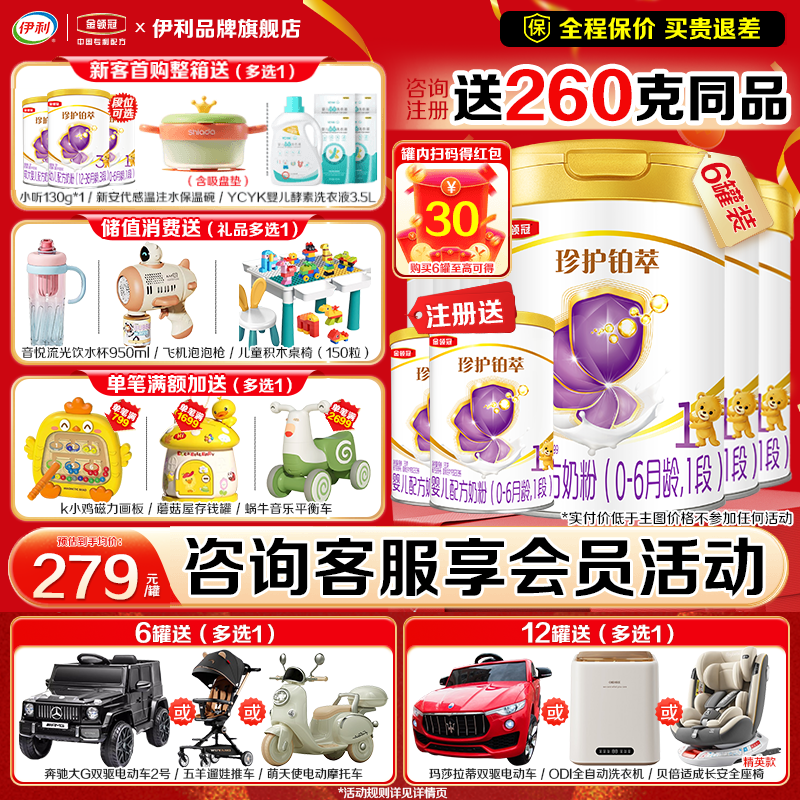 伊利金领冠珍护铂萃1段新生婴儿一段0-6月a2乳铁蛋白奶粉750g*6罐