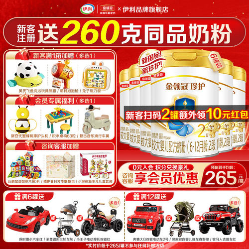 送奶粉】伊利金领冠珍护2段奶粉