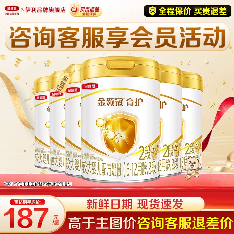 【特惠】伊利金领冠2段奶粉6-12个月较大婴儿奶粉900g正品育护6罐