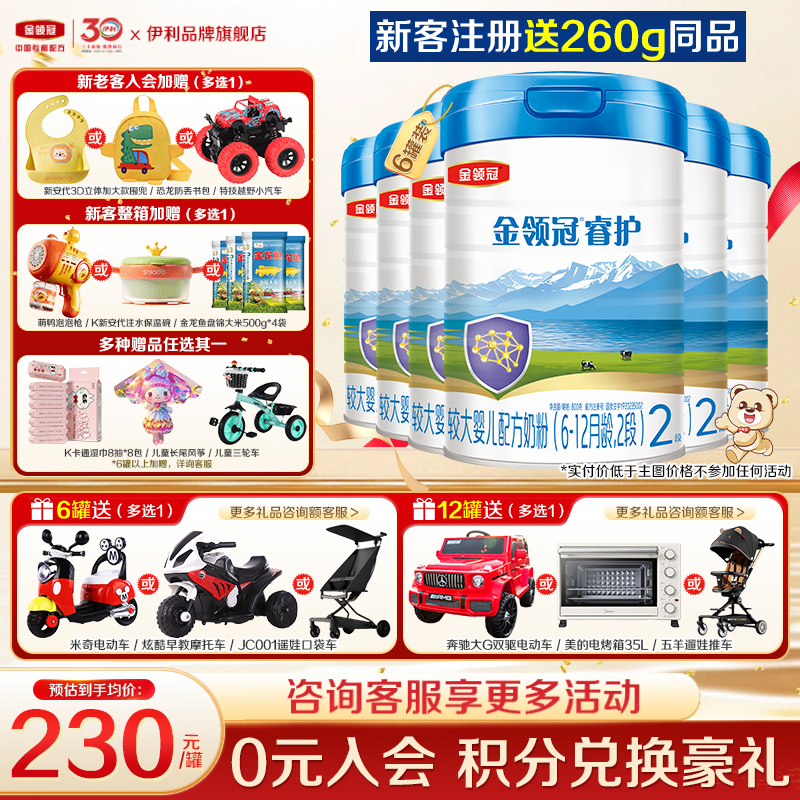 【专享】伊利金领冠睿护2段较大婴儿二段奶粉新西兰进口800g*6罐