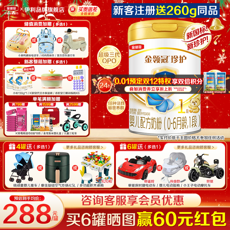 会员]伊利金领冠珍护1段奶粉0-6月婴儿900g罐装一段旗舰官网