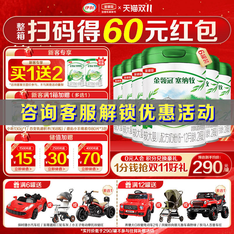 【专享】伊利金领冠塞纳牧2段婴幼儿6-12个月奶粉800g*6罐