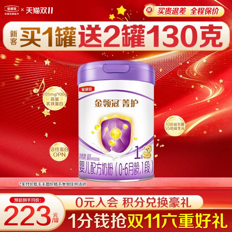 伊利金领冠菁护1段奶粉婴儿初生新生儿800g/罐旗舰店含乳铁蛋白