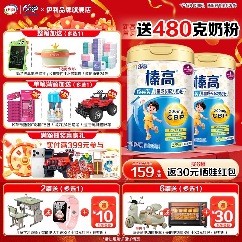 特惠】伊利qq星榛高3岁以上儿童青少年学生奶粉高钙4段700g*2罐