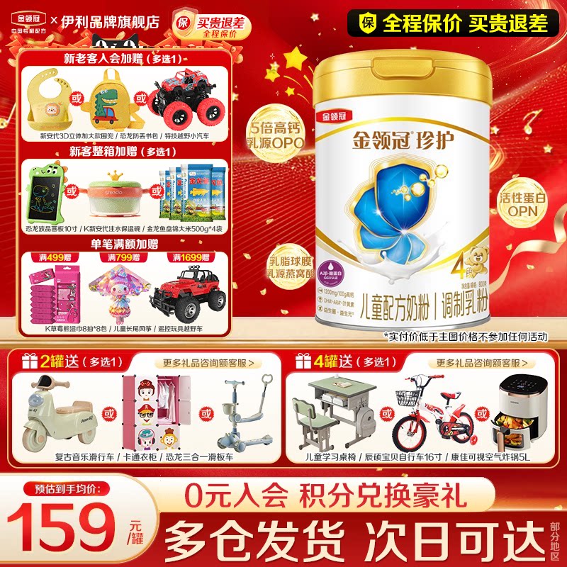 伊利金领冠珍护4段800g克学生儿童成长牛奶粉四段旗舰店正品