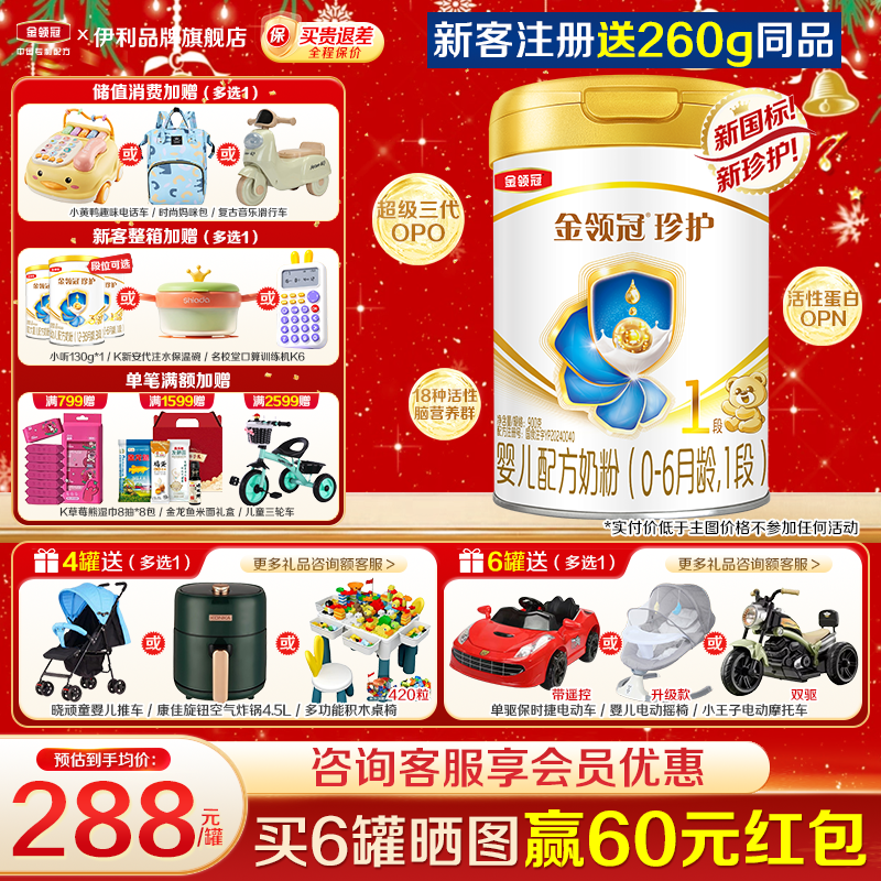 会员]伊利金领冠珍护1段奶粉0-6月婴儿900g罐装一段旗舰官网