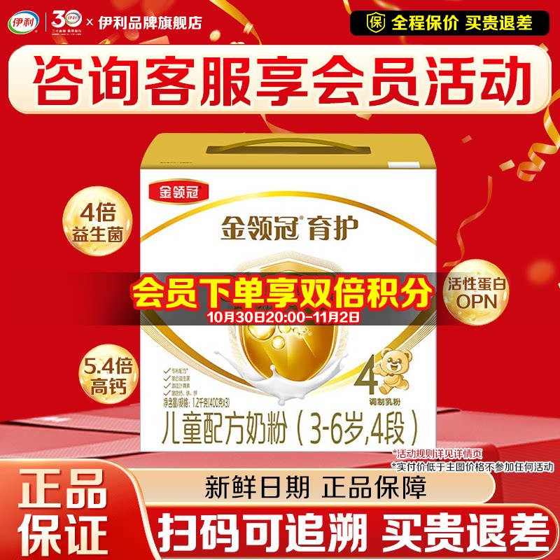 咨询优惠】伊利金领冠育护4段儿童学生成长奶粉1200g三联装盒装