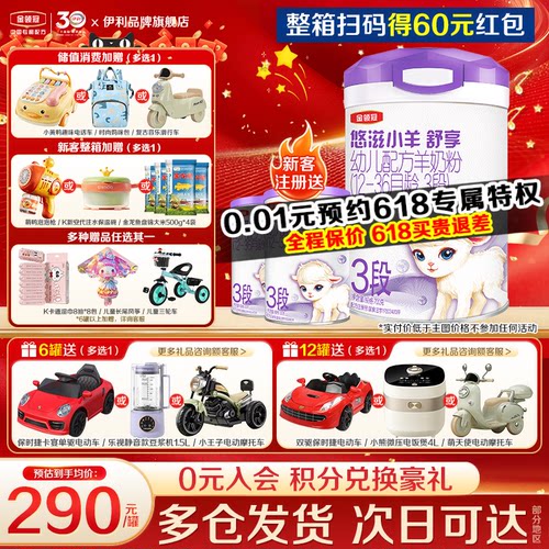 伊利金领冠悠滋小羊舒享3段12-36个月低敏羊奶粉700g*1罐
