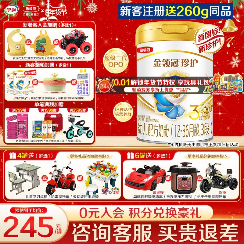 会员]伊利金领冠珍护3段奶粉三段900g罐装幼儿配方牛奶粉正品,婴童奶粉,婴幼儿牛奶粉,淘宝优惠券,粉丝福利购,淘宝优惠卷