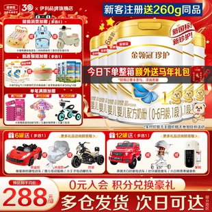 伊利金领冠珍护1段奶粉新生初生婴儿一段900g 6罐旗舰店正品