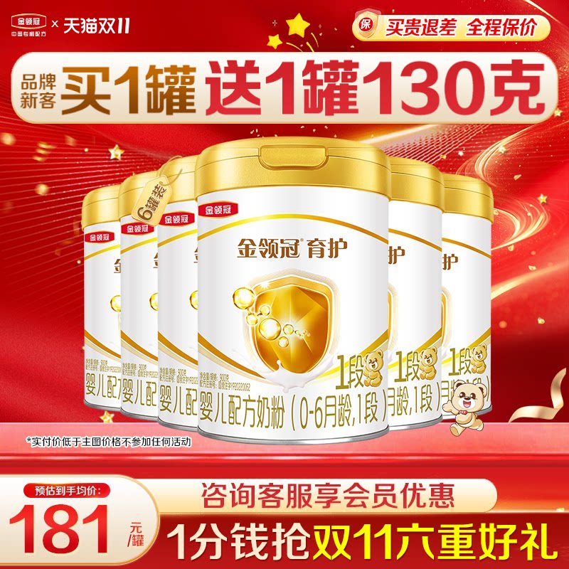 伊利金领冠1段奶粉900g0-6月初生婴儿牛奶粉正品育护6罐