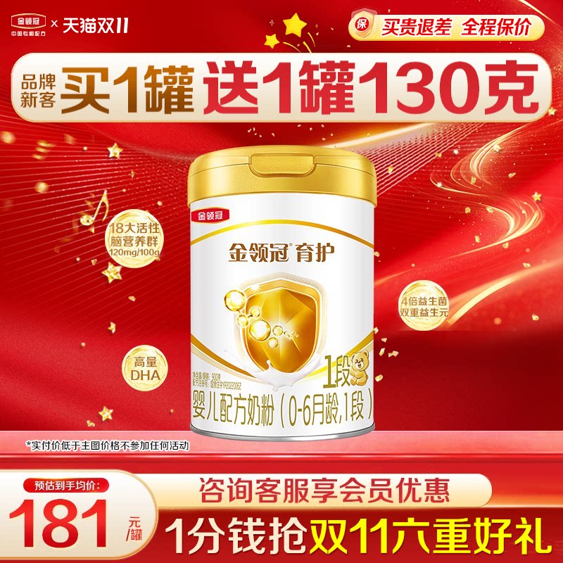 伊利金领冠1段育护奶粉婴儿初生儿0-6月新生儿900g旗舰店正品