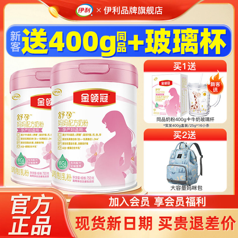 咨询]伊利金领冠舒孕孕妇奶粉750g怀孕哺乳期孕早中期0蔗糖