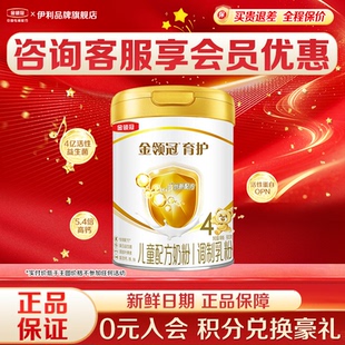 6岁学生儿童成长配方牛奶粉四段 伊利金领冠育护4段900g克罐装