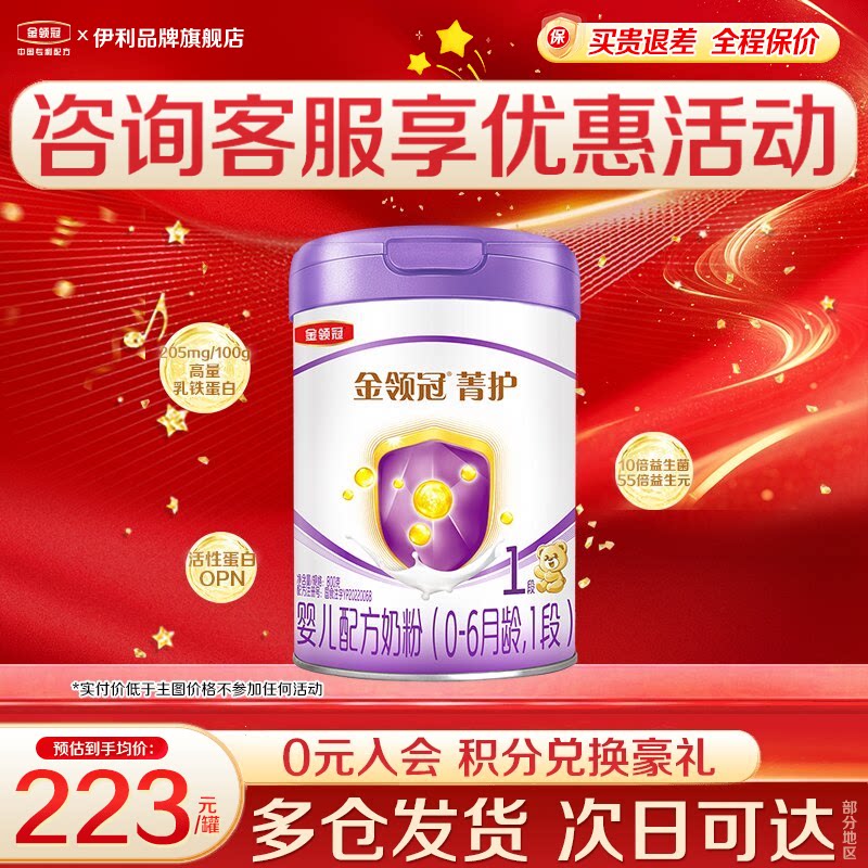 伊利金领冠菁护1段奶粉婴儿初生新生儿800g/罐旗舰店含乳铁蛋白