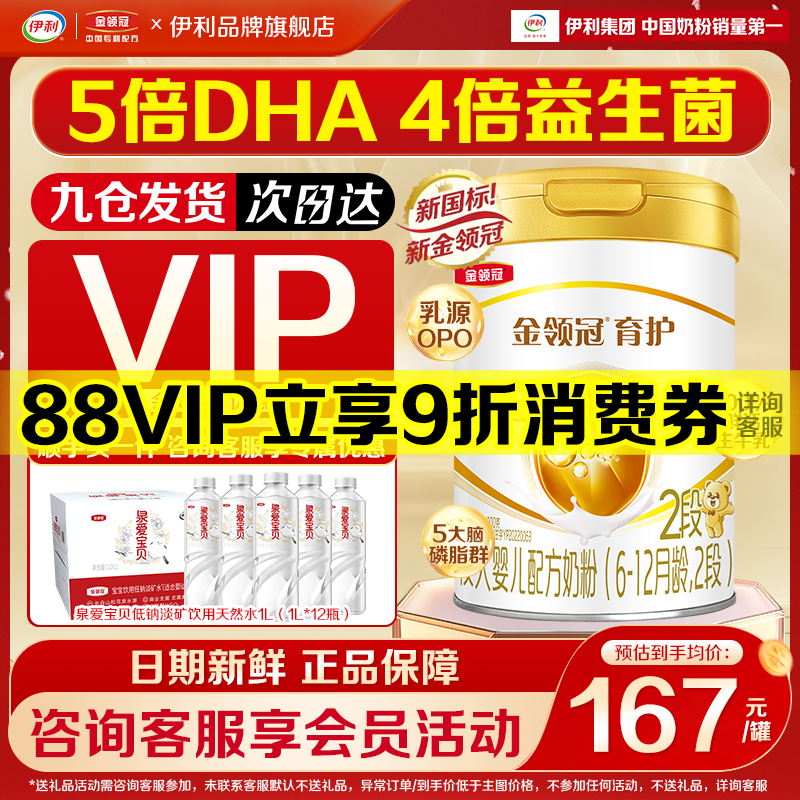 会员】伊利金领冠育护2段6-12个月DHA婴幼儿配方牛奶粉900g正品