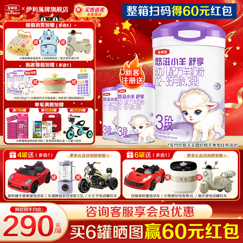 伊利金领冠悠滋小羊舒享3段12-36个月低敏羊奶粉700g*1罐