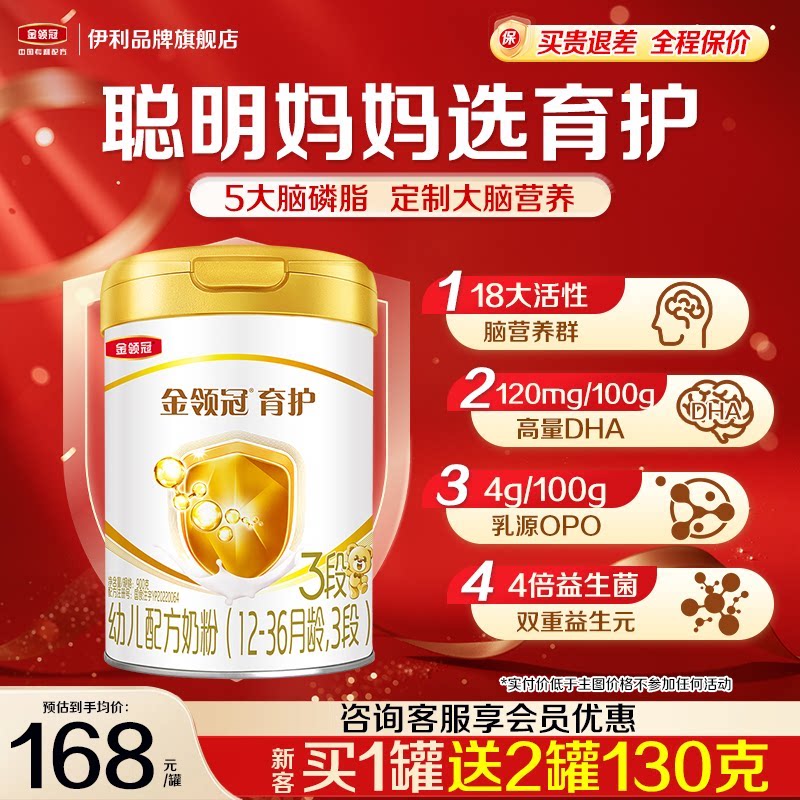 会员]伊利金领冠育护3段1-3岁婴幼儿配方DHA牛奶粉900g旗舰正品