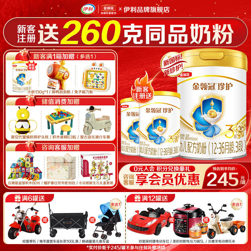 会员]伊利金领冠珍护3段奶粉三段900g罐装幼儿配方牛奶粉正品