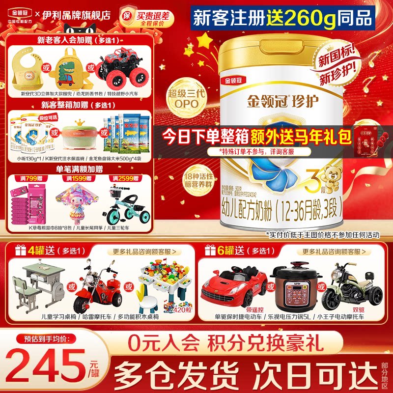 送奶粉]伊利金领冠珍护3段奶粉三段900g罐装婴幼儿旗舰店正品
