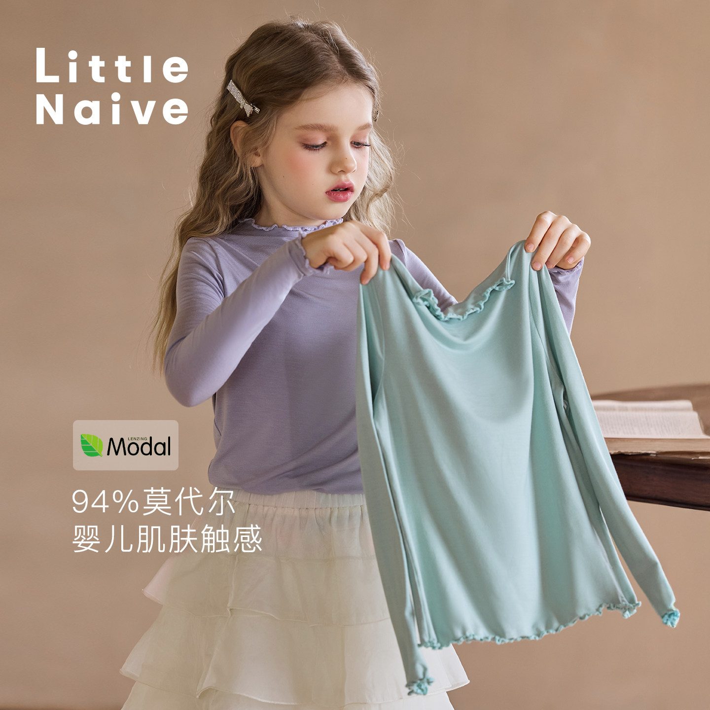 Little Naive女童打底衫春秋新款木耳边半高领上衣儿童莫代尔T恤