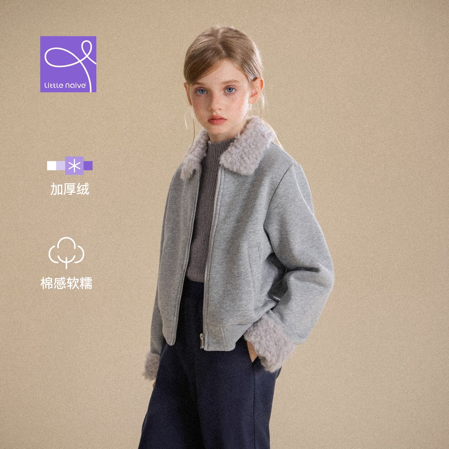 Little Naive儿童毛绒拼接外套秋季加绒翻领卫衣女童运动休闲夹克