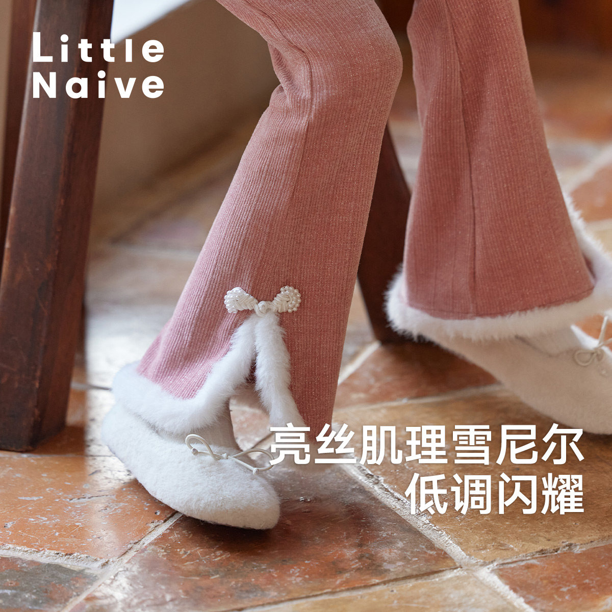 LittleNaive女童中式休闲裤冬新款亮丝长裤儿童毛毛边国风喇叭裤,童装/婴儿装/亲子装,裤子,淘宝优惠券,粉丝福利购,淘宝优惠卷