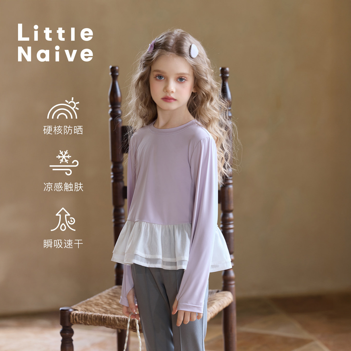 LittleNaive女童长袖甜美T恤春季新款儿童拼接打底衫速干防晒衣