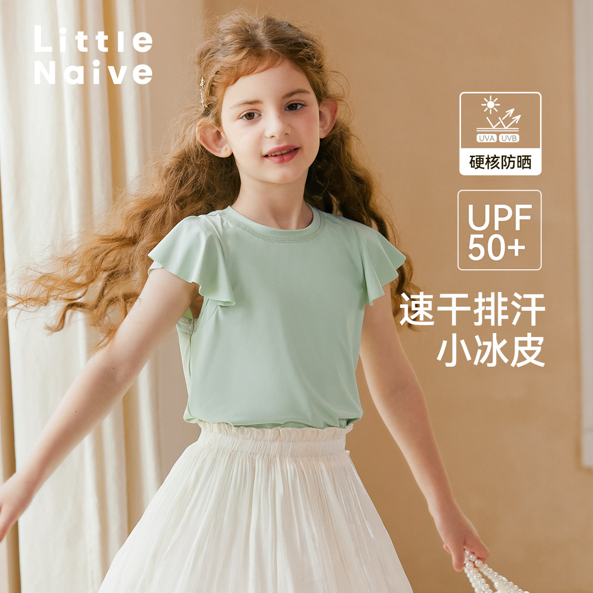 LittleNaive儿童凉感t恤夏季新款防晒速干短袖女童飞袖圆领上衣