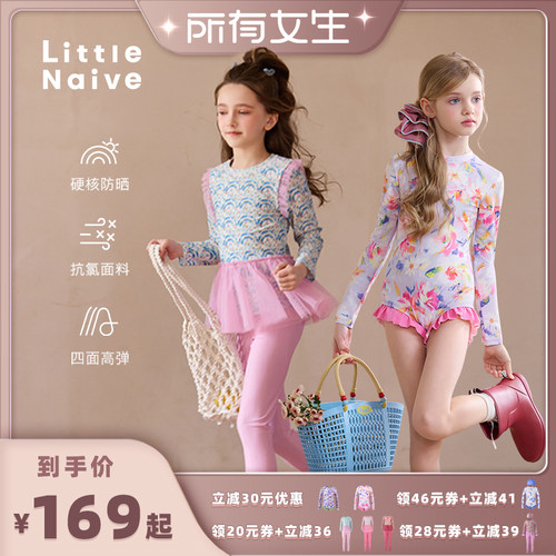 【所有女生直播间好物复购】Little Naive小天真女童夏季防晒泳衣